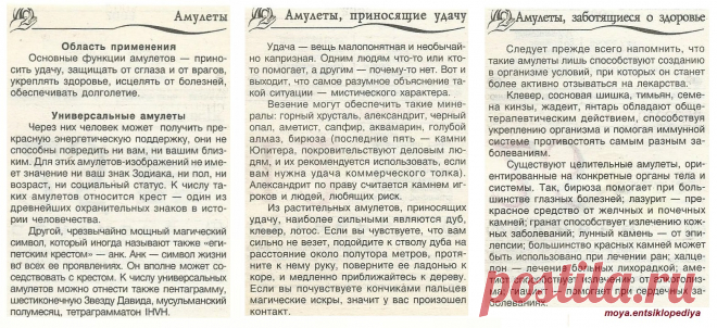 Амулеты