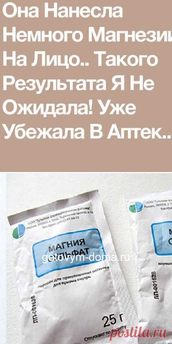 Она нанесла немного магнезии на лицо… Такого результата я не ожидала! Уже убежала в аптеку за порошком!