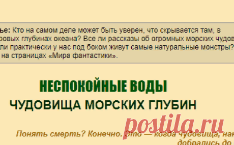 Бестиарий. Морские чудовища - Михаил Попов - МИР ФАНТАСТИКИ И ФЭНТЕЗИ