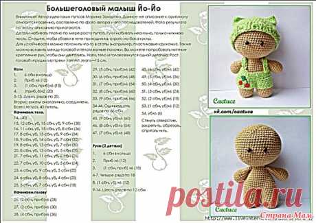 . Кареглазый Йо-Йо - Все в ажуре... (вязание крючком) - Страна Мам