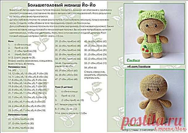 . Кареглазый Йо-Йо - Все в ажуре... (вязание крючком) - Страна Мам
