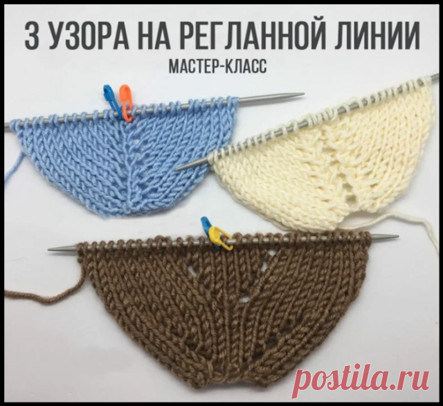 Три красивых варианта регланной линии спицами
