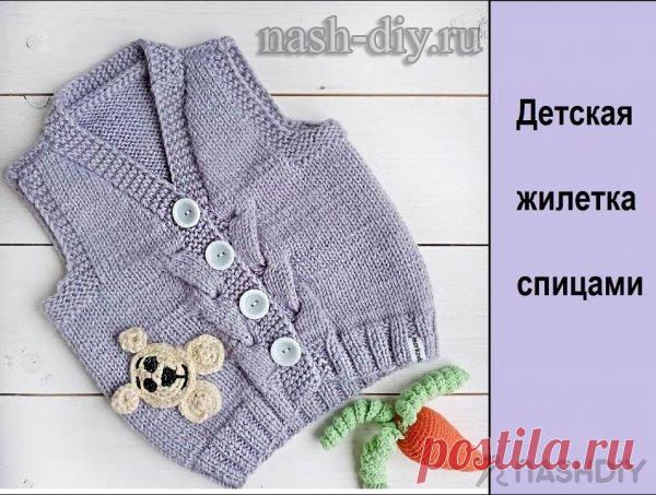 Детская вязаная жилетка спицами