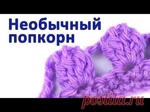 Попкорн с тунисским закрытием. Видео МК - Вязание - Страна Мам