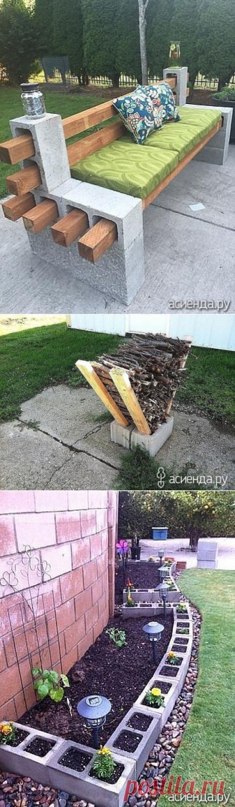 ПРИМЕНЕНИЕ БЕТОННЫХ БЛОКОВ НА ДАЧЕ: Группа Обустройство и украшение дачного участка