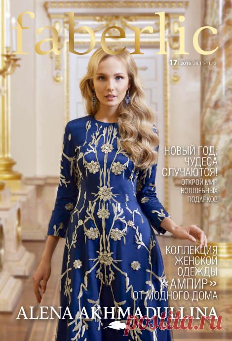 Полистать каталог | Faberlic