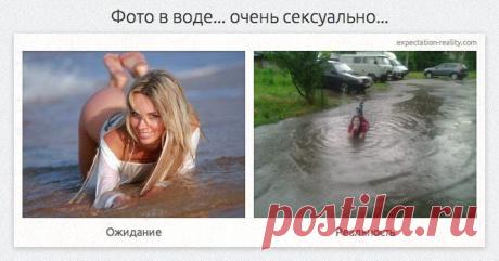 Ожидания и реальность | Позитив в картинках и не только