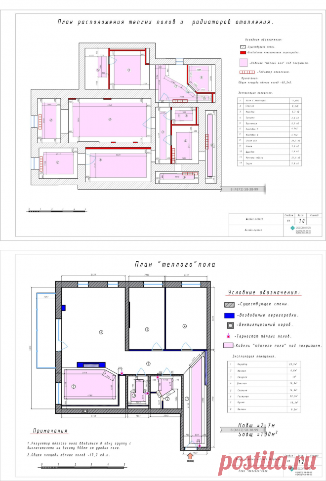 План теплых полов и радиаторов отопления - Студия Decorator