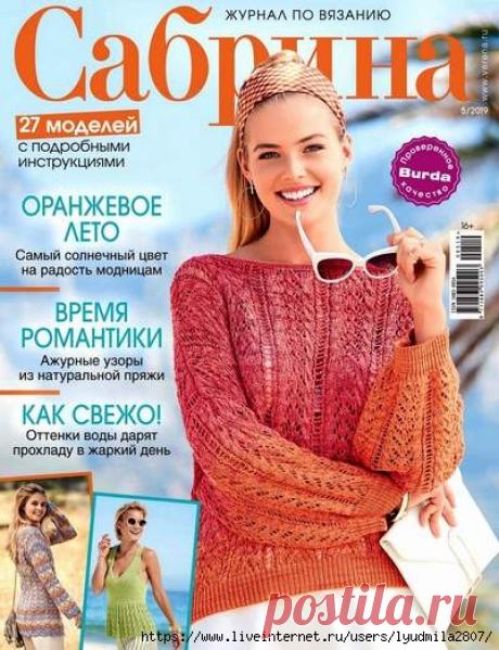 Сабрина №5/2019