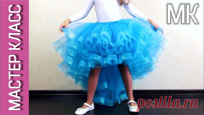 Юбка со шлейфом из фатина с регилином.Видео МК.
#шьем_детям #шитье #мк_пошитью