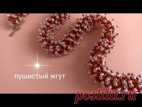 Жгут из бисера. МК