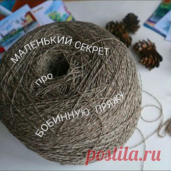 Так вот😉. Вы, конечно, знаете, что чаще всего бобинная пряжа бывает тонкая, из-за этого её приходится вязать в несколько сложений.☝..А знаете, как вязать в 3 нити из одной бобины?🤔 Не перематывая в клубки и вообще не обрывая нити?🤔 Не знаете?  Показываю! ✋Листайте карусель! 🎡Если пригодилось, похвалите меня лайком! 🤗❤
А я побежала! 🤘 Сегодня участвую в Рождественской Ярмарке!🎄❄💥🎁 Волнуюсь! 🙄
Всем отличных выходных !😘😘😘
