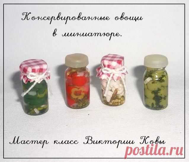 КУЛИНАРНАЯ МИНИАТЮРА. ОВОЩНАЯ КОНСЕРВАЦИЯ