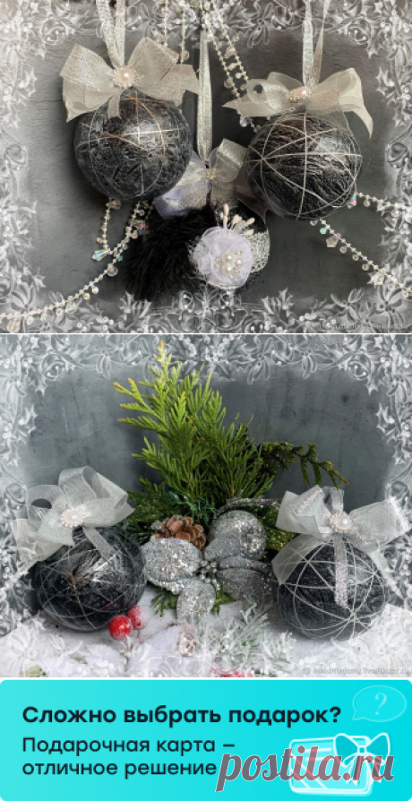 Елочные игрушки: Серебрянная ночь купить в интернет-магазине Ярмарка Мастеров по цене 2500 ₽ – U441SRU | Елочные игрушки, Москва - доставка по России