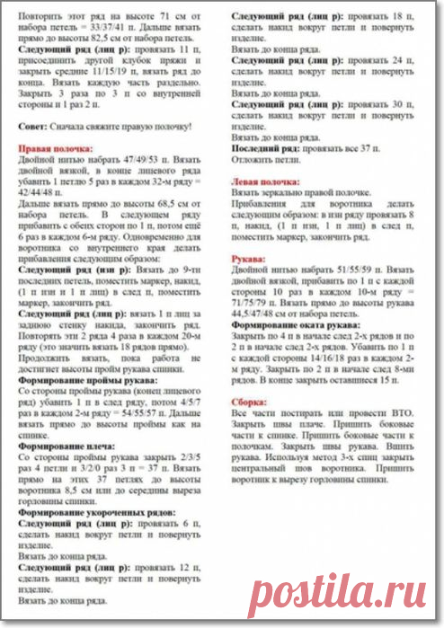 Пальто спицами