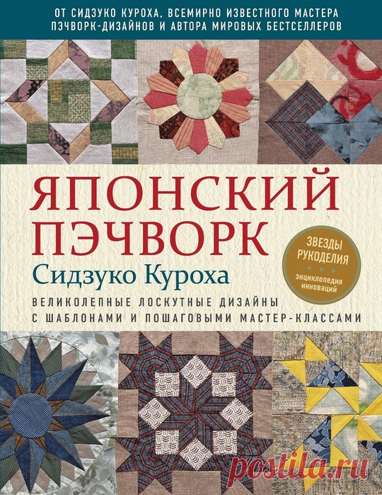 Японский пэчворк