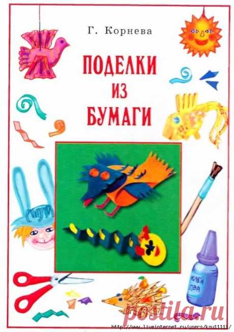 Поделки из бумаги