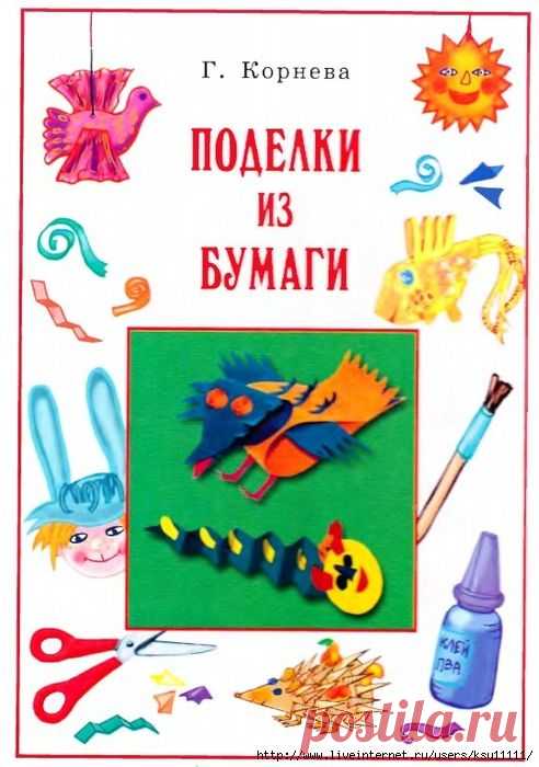 Поделки из бумаги