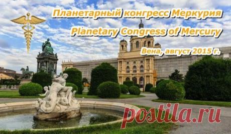 Уважаемые МЕРКУРИАНЦЫ!!!
Для тех, кто ценит комфорт, кто хочет отдохнуть на изысканных европейских SPA-курортах до и после Планетарного Конгресса Меркурия в Вене, предлагаем великолепный тур «Словакия + Австрия»
* Даты тура с 17.08.2015 по 26.08.2015
* Стоимость тура 700 ЕВРО…
Подробную программу тура смотрите по ссылке:
https://www.facebook.com/events/364269953772864/
По запросу вышлем пакет документов и все условия.
По всем вопросам обращайтесь по тел: 
0677233897
0939926410