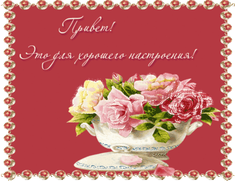 Музыкальная открытка -  ДОБРОГО ВЕЧЕРА!