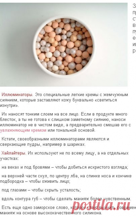 Хайлайтер и иллюминатор для лица: в чем разница