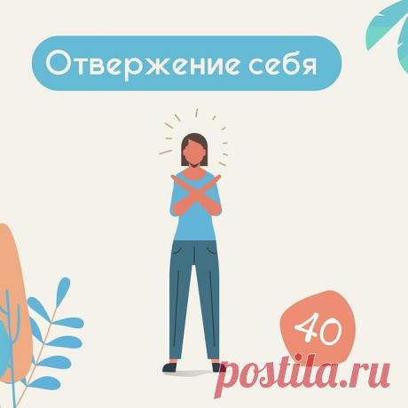 Отвержение себя - Психолог Антон Симакин