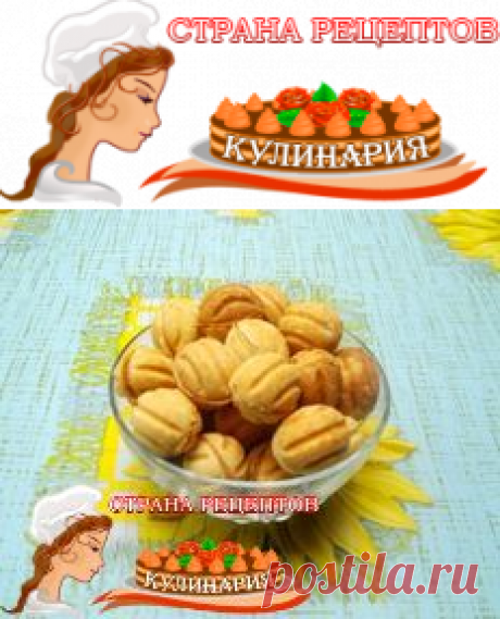 Печенье орешки со сгущенкой классический рецепт