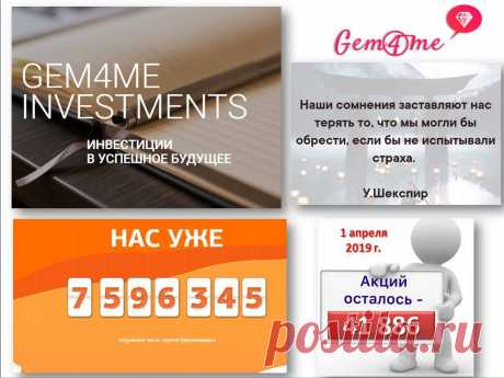 Самые быстрые и решительные идём по ссылке, регистрируемся и пишем мне в личку, помогу стать акционером, от меня вся актуальная информация, поддержка по всем вопросам - Действуйте!! ⏩ https://goo.gl/5BAKSy
🍀7 Заповедей Успеха: 
❗Заповедь 1 - возьми ответственность. 
❗Заповедь 2 - подчини страх. 
❗Заповедь 3 - поставь цель. 
❗Заповедь 4 - составь план. 
❗Заповедь 5 - действуй. 
❗Заповедь 6 - контролируй. 
❗Заповедь 7 - верь в успех.
