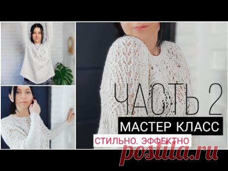 ПОТРЯСАЮЩИЙ ДЖЕМПЕР "Японские мотивы". На круглой кокетке. Мастер класс. Часть 2