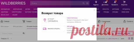 Вайлдберриз возврат товара в пункте Портал о законах и правах граждан Российской Федерации. Как защититься и не дать себя обмануть.