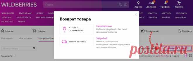 Вайлдберриз возврат товара в пункте Портал о законах и правах граждан Российской Федерации. Как защититься и не дать себя обмануть.