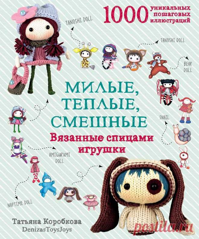 Вязанные игрушки спицами