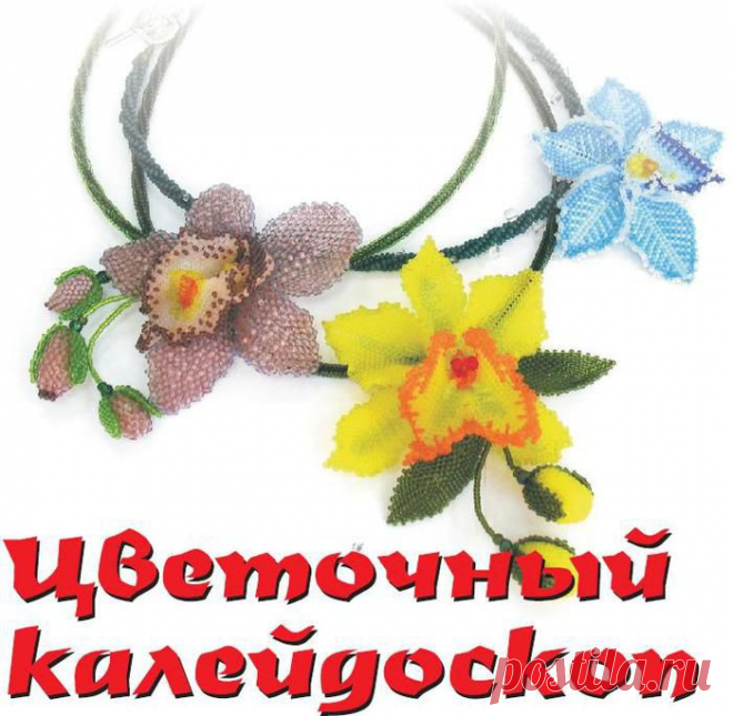 ОРХИДЕЯ ИЗ БИСЕРА