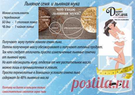 Диета Дюкана
