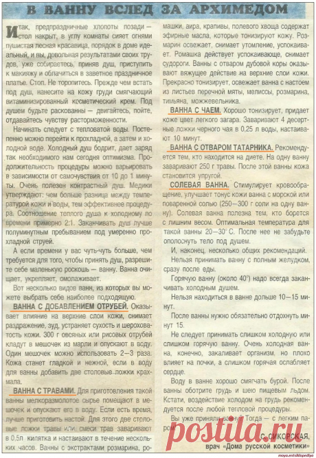 Целительные ванны