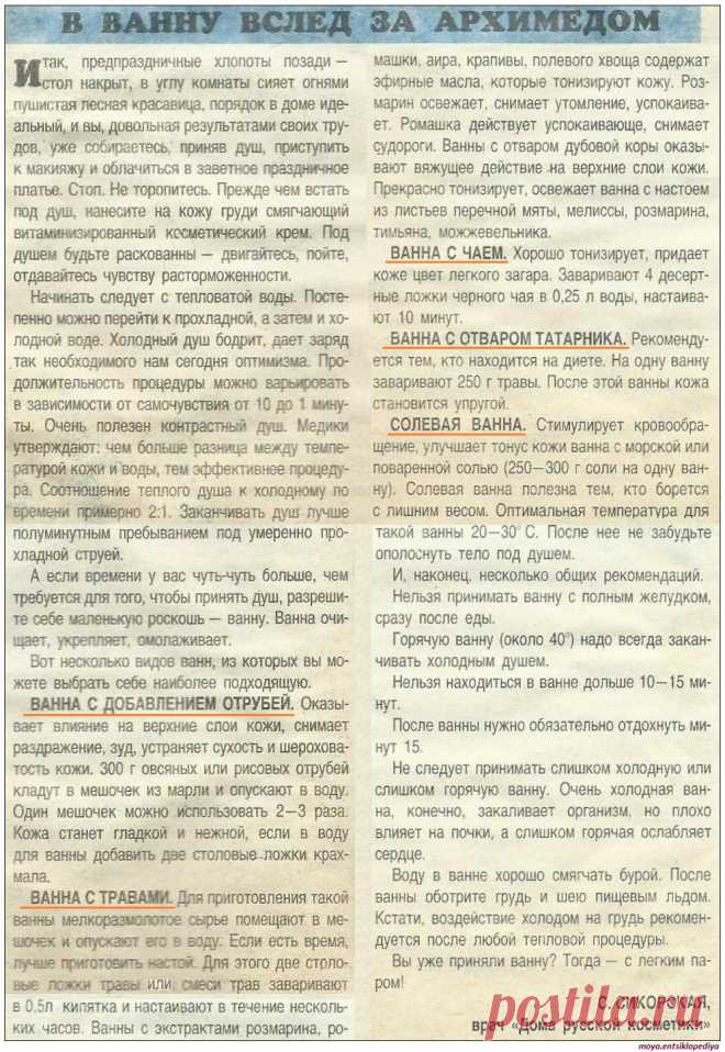 Целительные ванны