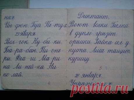 Правописание. 1 класс, 1959 год