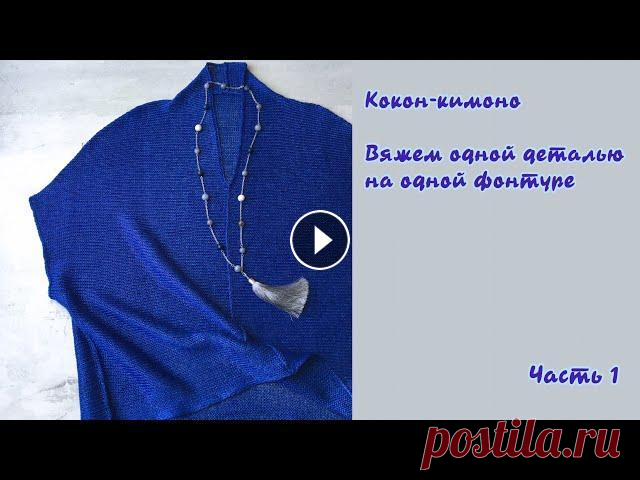 Льняной джемпер вязаный одной деталью на одной фонтуре LK-150. Поперечное вязание.Часть 1. О подборе пряжи. Расчёт общего метража. Вязание образцов и определение плотности. Общая схема и рекомендации по размерам изделия. Пересчёт на петли и ...