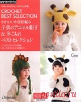 Asahi Original - Crochet Best Selection 2018.