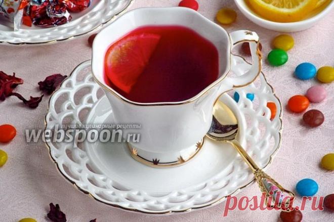 Чай каркаде с пряностями и лимоном рецепт с фото, как приготовить на Webspoon.ru