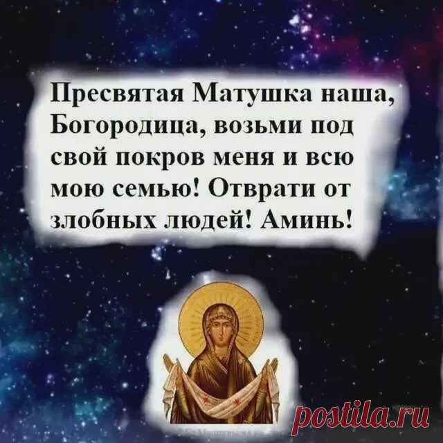 Молитва Богоматери для защиты дома

«О многоскорбная Мати Божия, превышшая всех дщерей земли по чистоте Своей и по множеству страданий, Тобою на земли пренесенных! Приими многоболезненныя воздыхания наша и сохрани нас под кровом Твоея милости. Инаго бо прибежища и теплаго предстательства, разве Тебе, не вемы, но, яко дерзновение имущи ко Иже от Тебе Рожденному, помози и спаси ны молитвами Своими, да непреткновенно достигнем Царствия Небеснаго, идеже со всеми святыми будем ...
