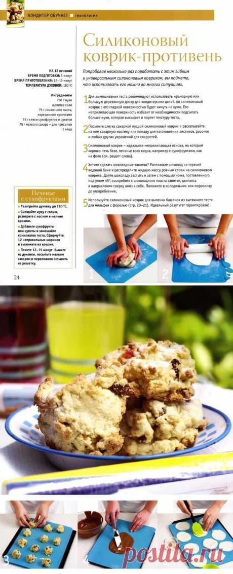 Силиконовый коврик-противень. Печенье с сухофруктами.