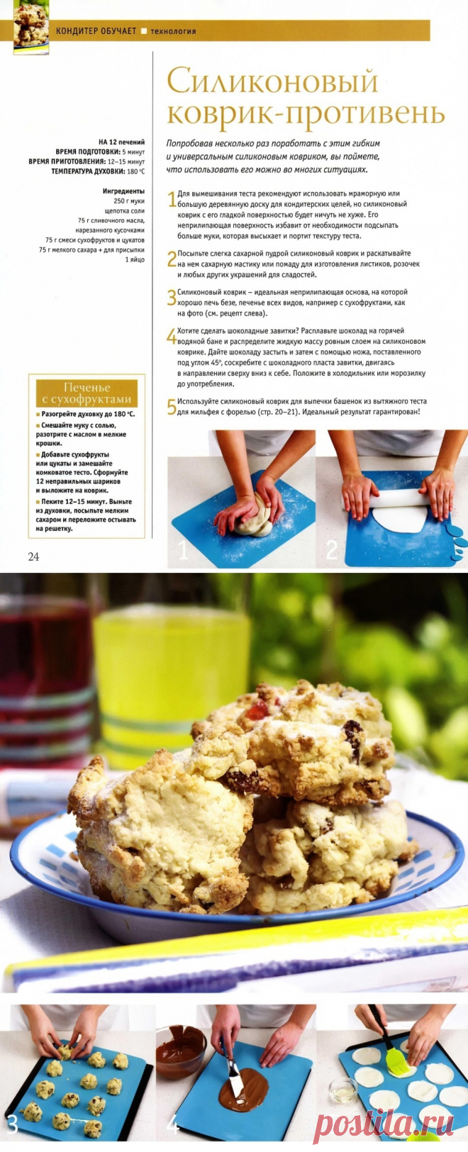 Силиконовый коврик-противень. Печенье с сухофруктами.