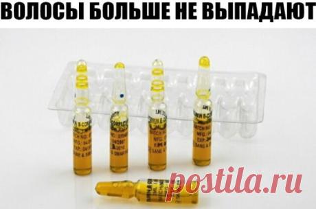 ВОЛОСЫ БОЛЬШЕ НЕ ВЫПАДАЮТ.
Действенный способ борьбы с выпадением волос в домашних условиях. Вам понадобиться: 1 ампула витамина В6; 1 ампула витамина В12; 1гр. витамина С (продаётся в пакетах); 2 ст. л. касторового или репейного масла; 2 ст. л. мёда (разогреваем на водяной бане); 2 ст. л. любого бальзама для волос.
Всё смешиваем. Наносим на волосы за 1 час до мытья сначала на корни, а затем равномерно распределяем по всей длине. Надеваем на голову чепчик и укутываем полотенцем (добиваемся эффек
