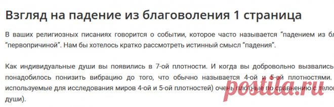 Взгляд на падение из благоволения 1 страница