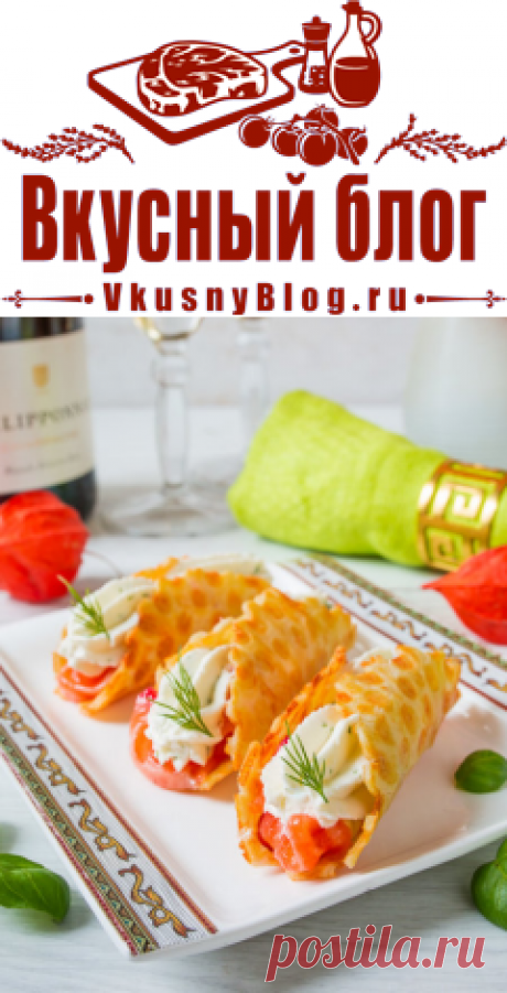 Рецепт сырных трубочек с лососем и сырным кремом на Вкусном Блоге