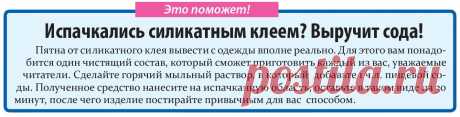 Испачкались силикатным клеем? Выручит сода!
