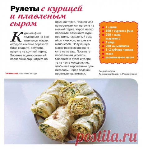 Рулеты с курицей и плавленым сыром