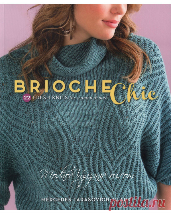 Книга по вязанию в технике бриош Brioche Chic: 22 Fresh Knits for Women & Men - Модное вязание