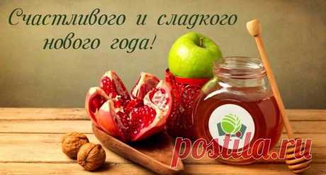 Белые одежды
В праздник одеваем,
Рош ха-Шана радостно
Весело встречаем.